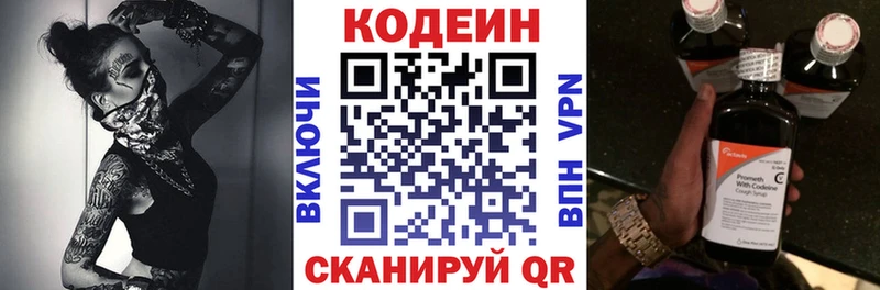 Кодеин напиток Lean (лин)  Купить где  Городовиковск 